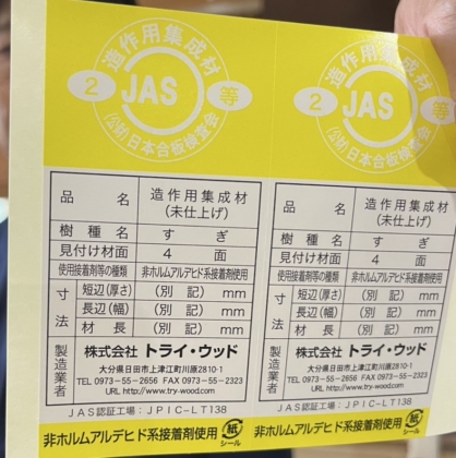 集成材