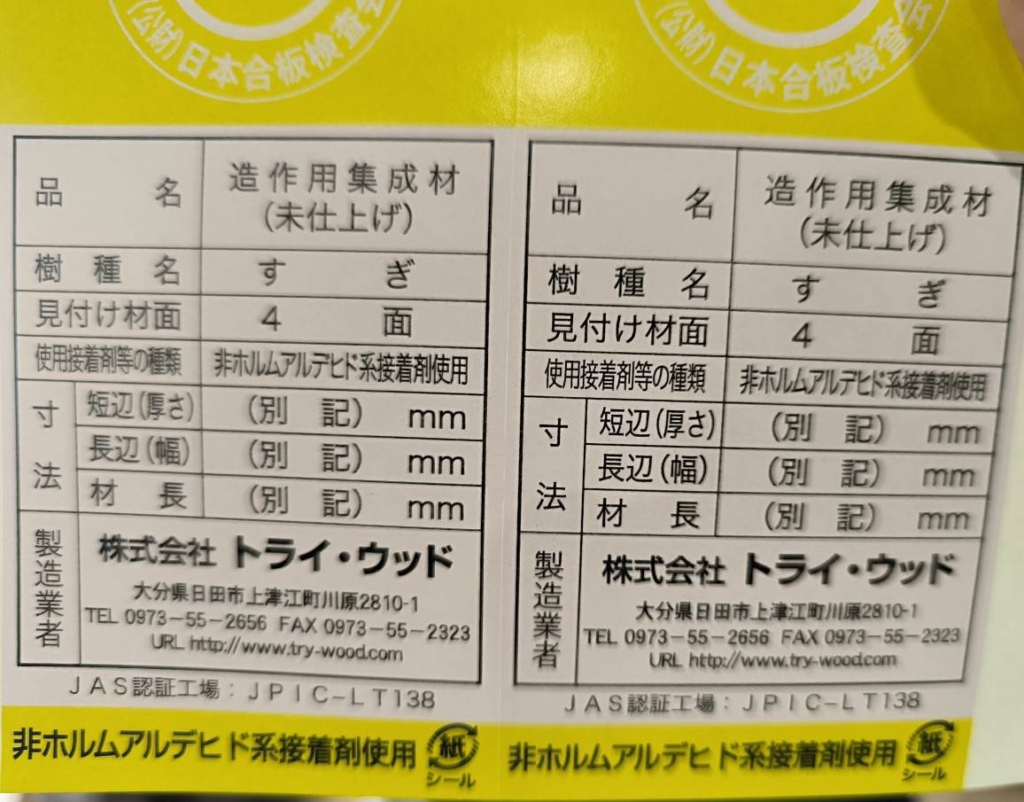集成材シール