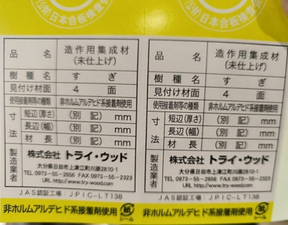 集成材シール